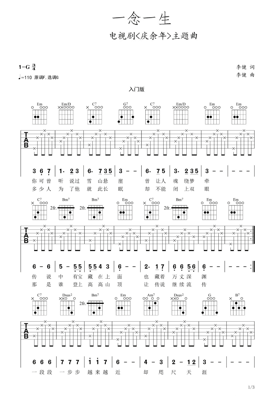 一念一生吉他谱预览图