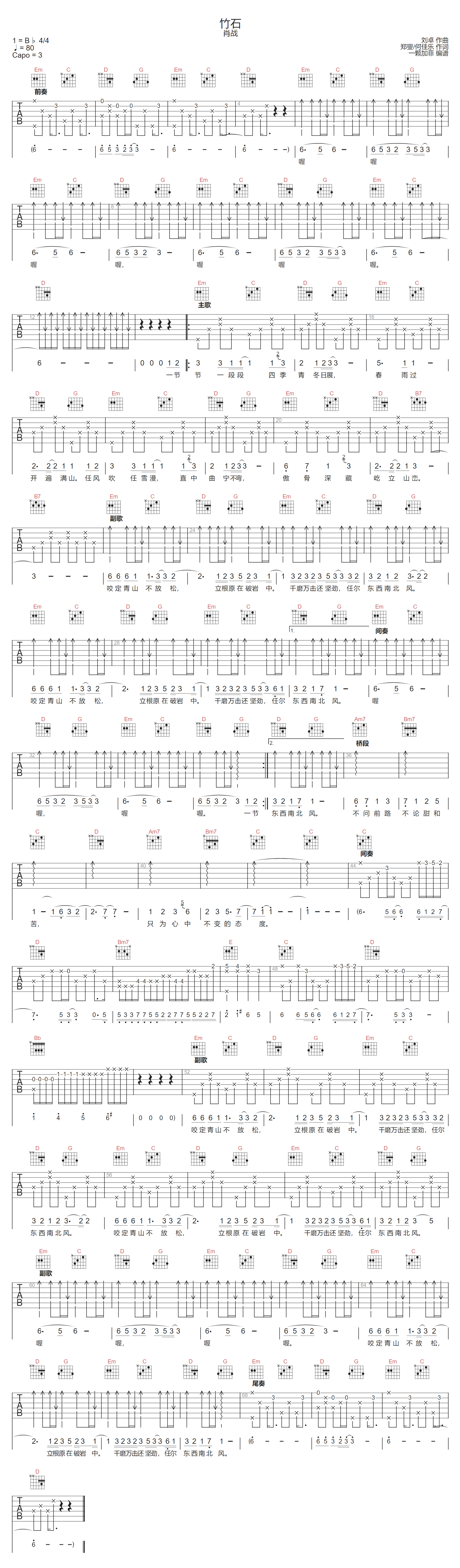 竹石吉他谱预览图