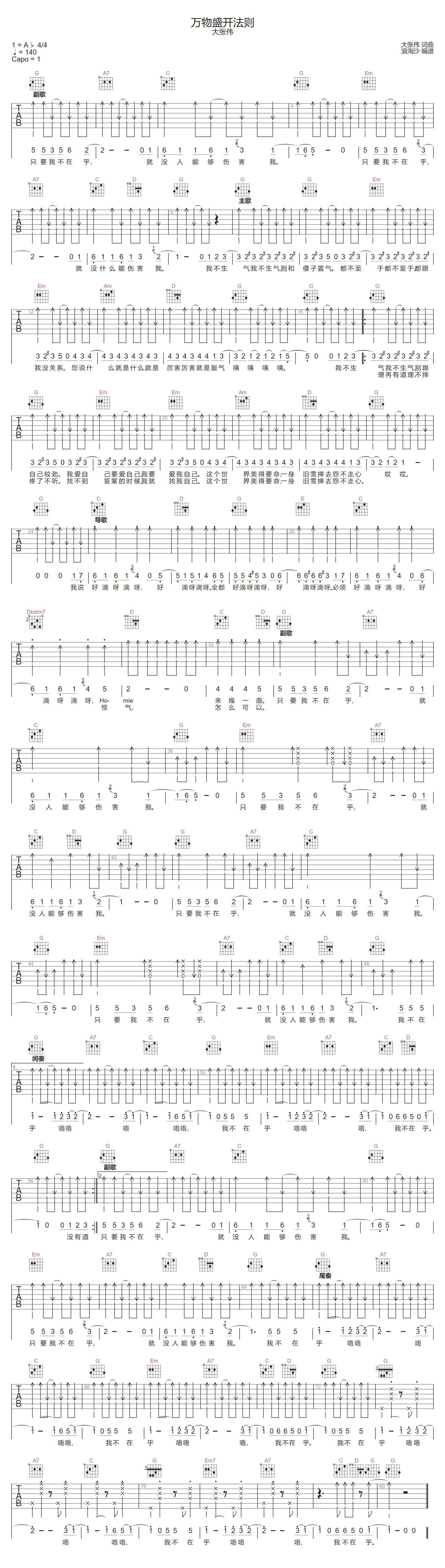 万物盛开法则吉他谱预览图