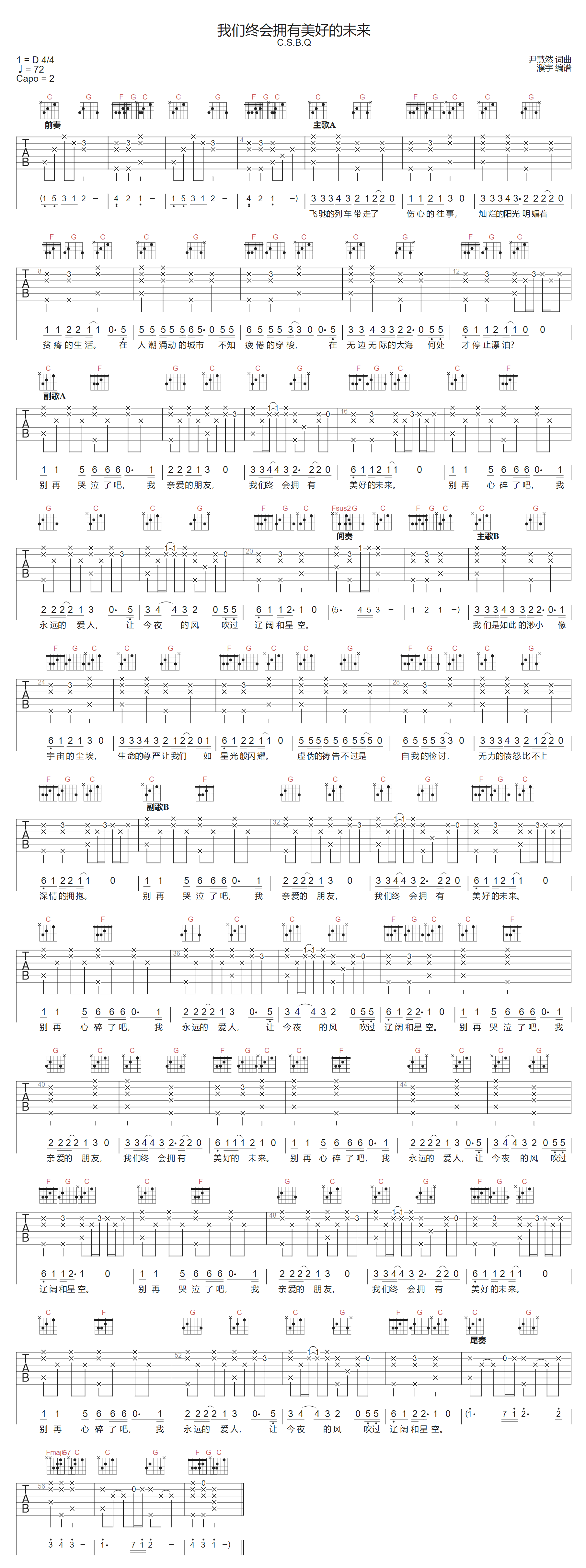 我们终会拥有美好的未来吉他谱预览图