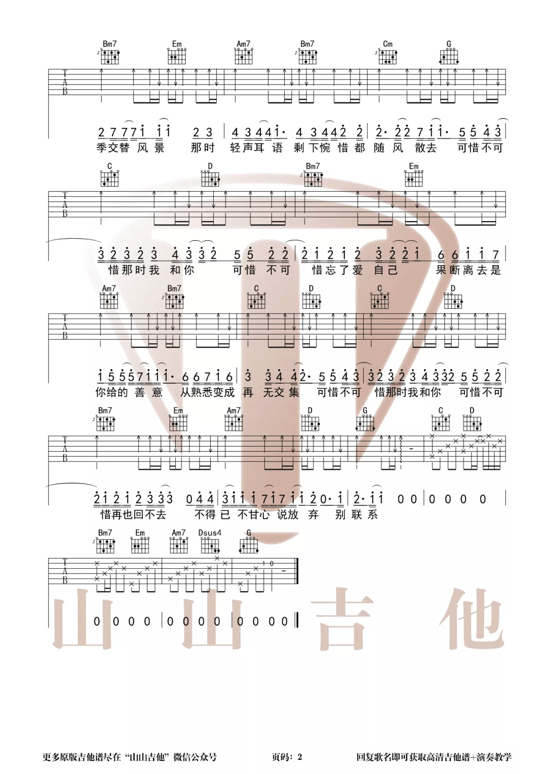 可惜不可惜吉他谱预览图