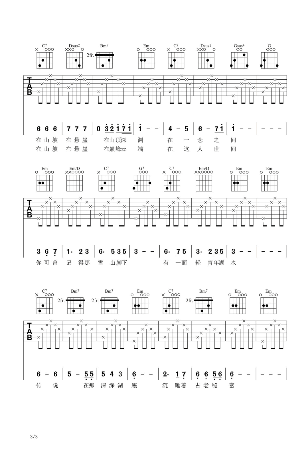一念一生吉他谱预览图