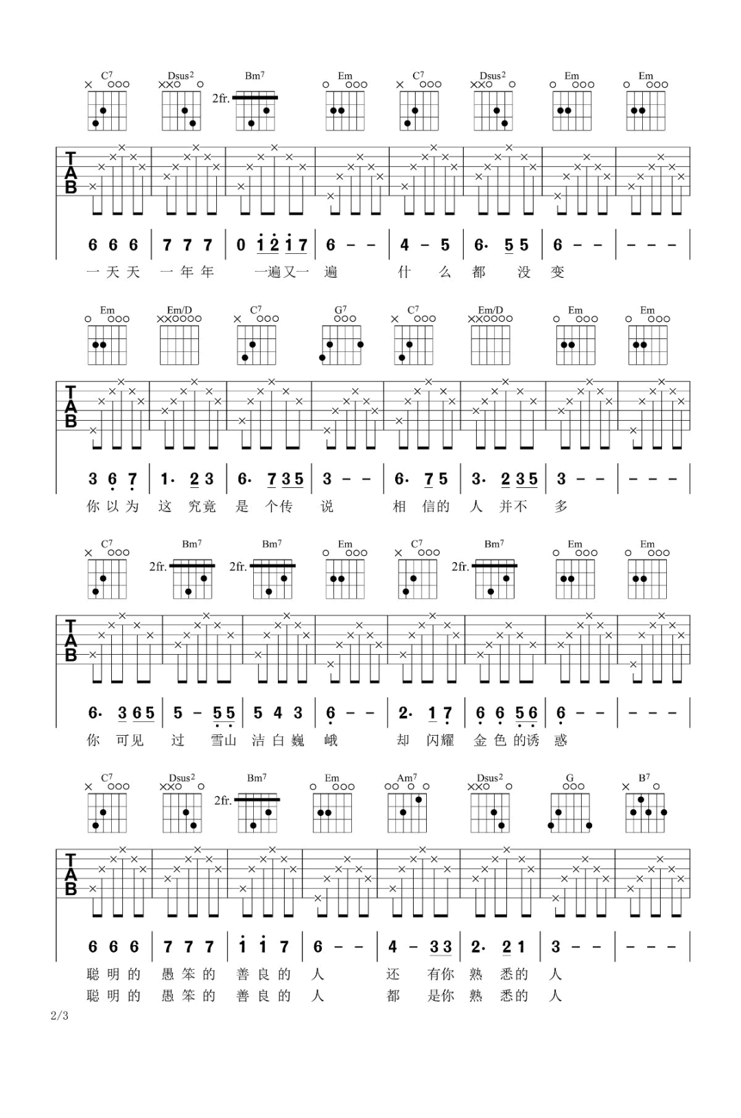 一念一生吉他谱预览图