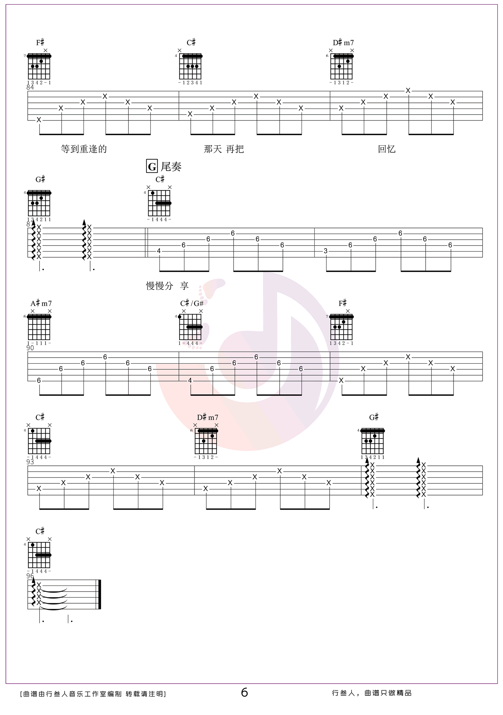 时光是座博物馆吉他谱预览图