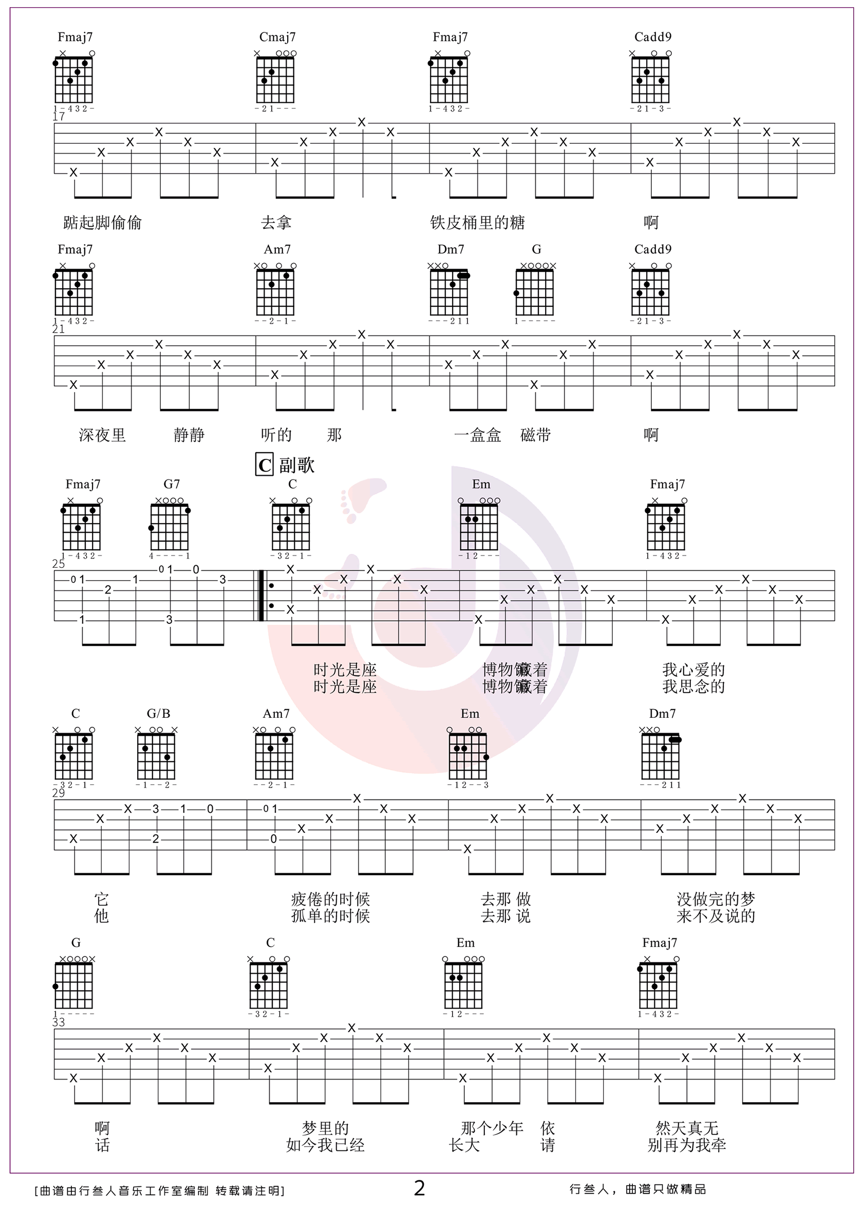 时光是座博物馆吉他谱预览图