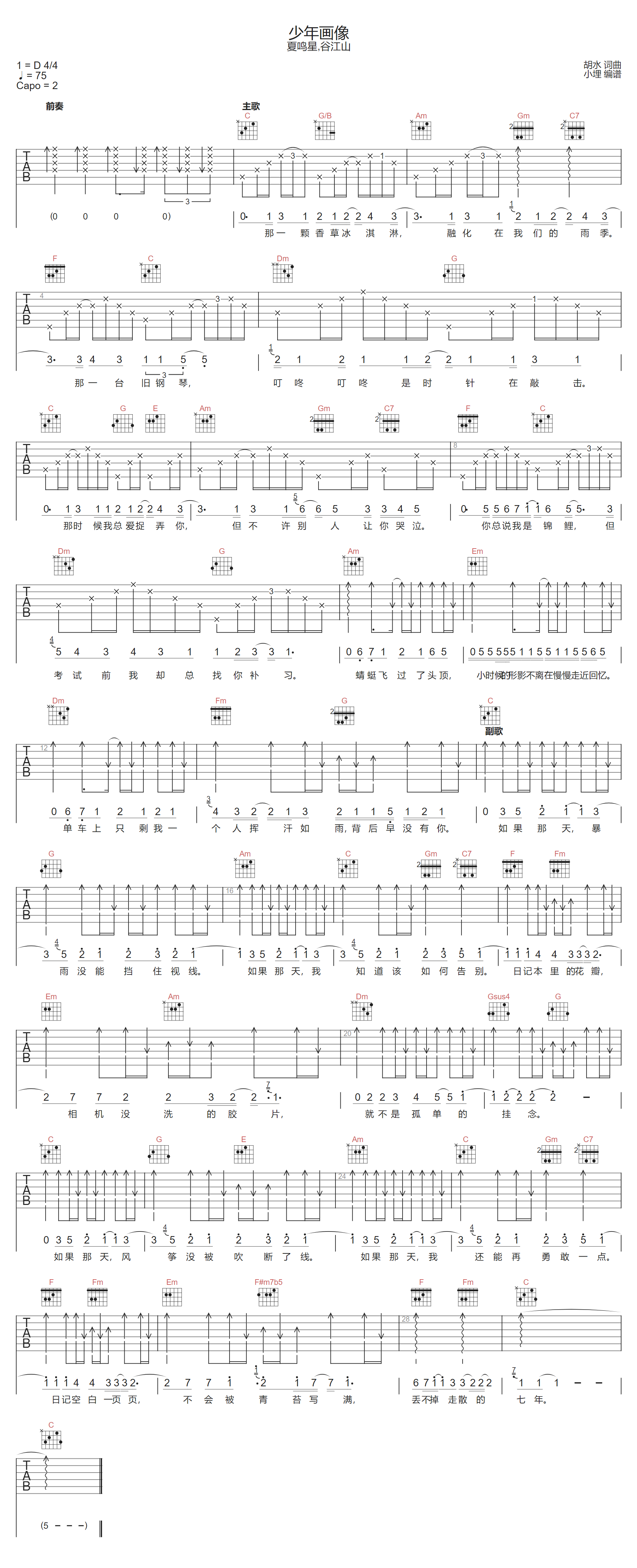 少年画像吉他谱预览图