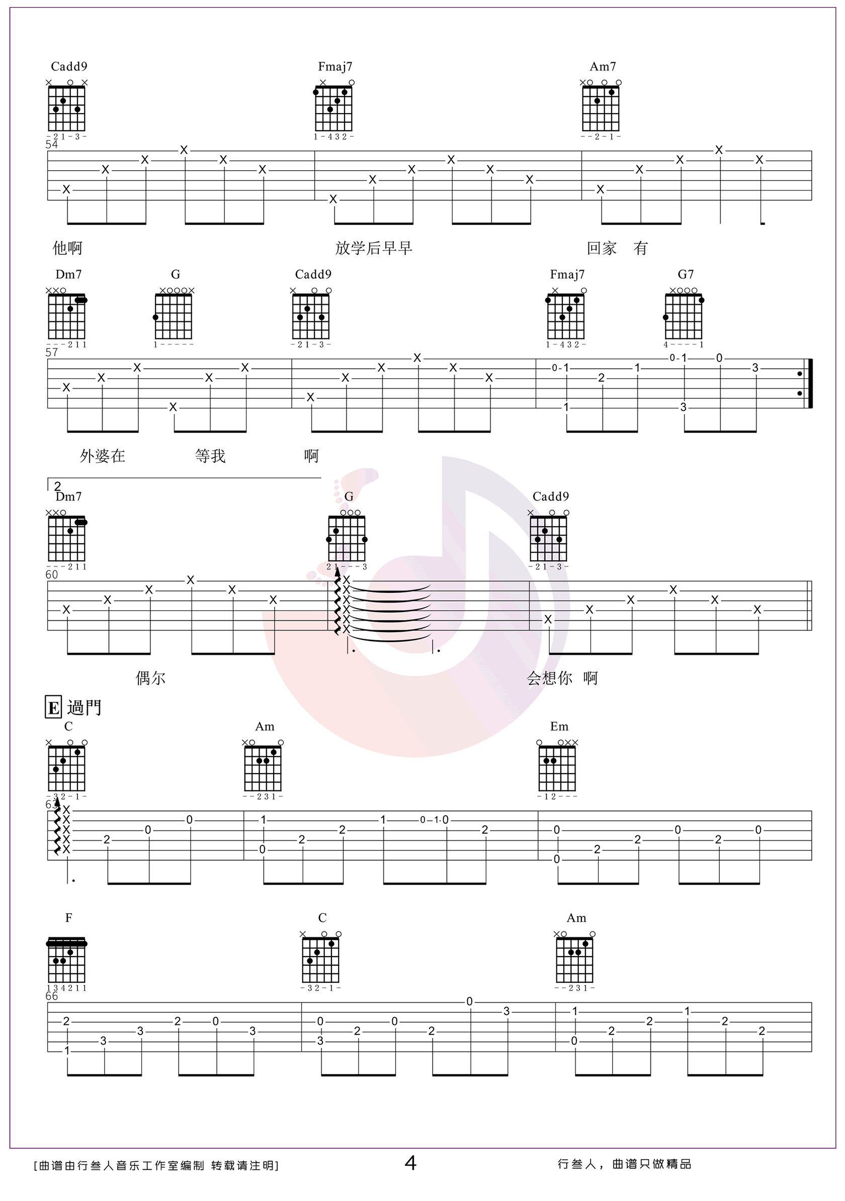 时光是座博物馆吉他谱预览图