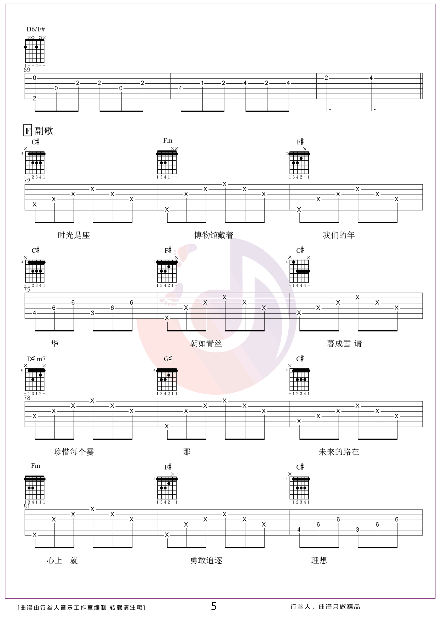时光是座博物馆吉他谱预览图