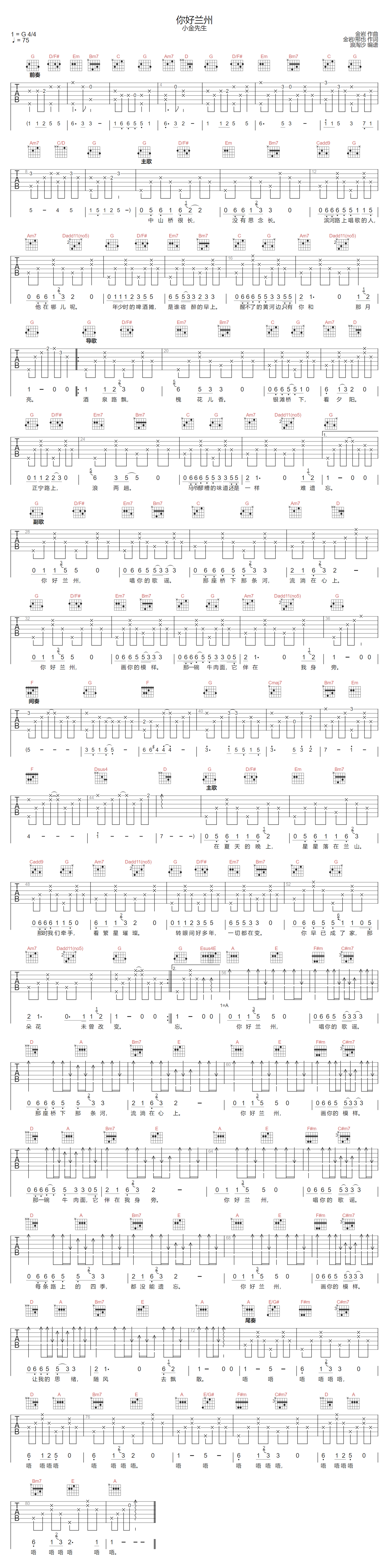 你好兰州吉他谱预览图