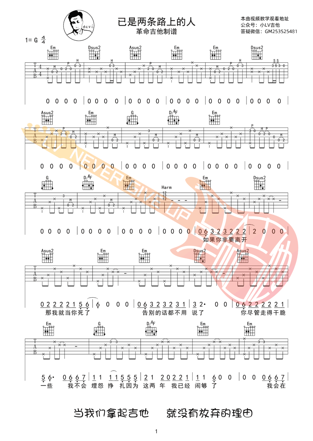 已是两条路上的人吉他谱预览图
