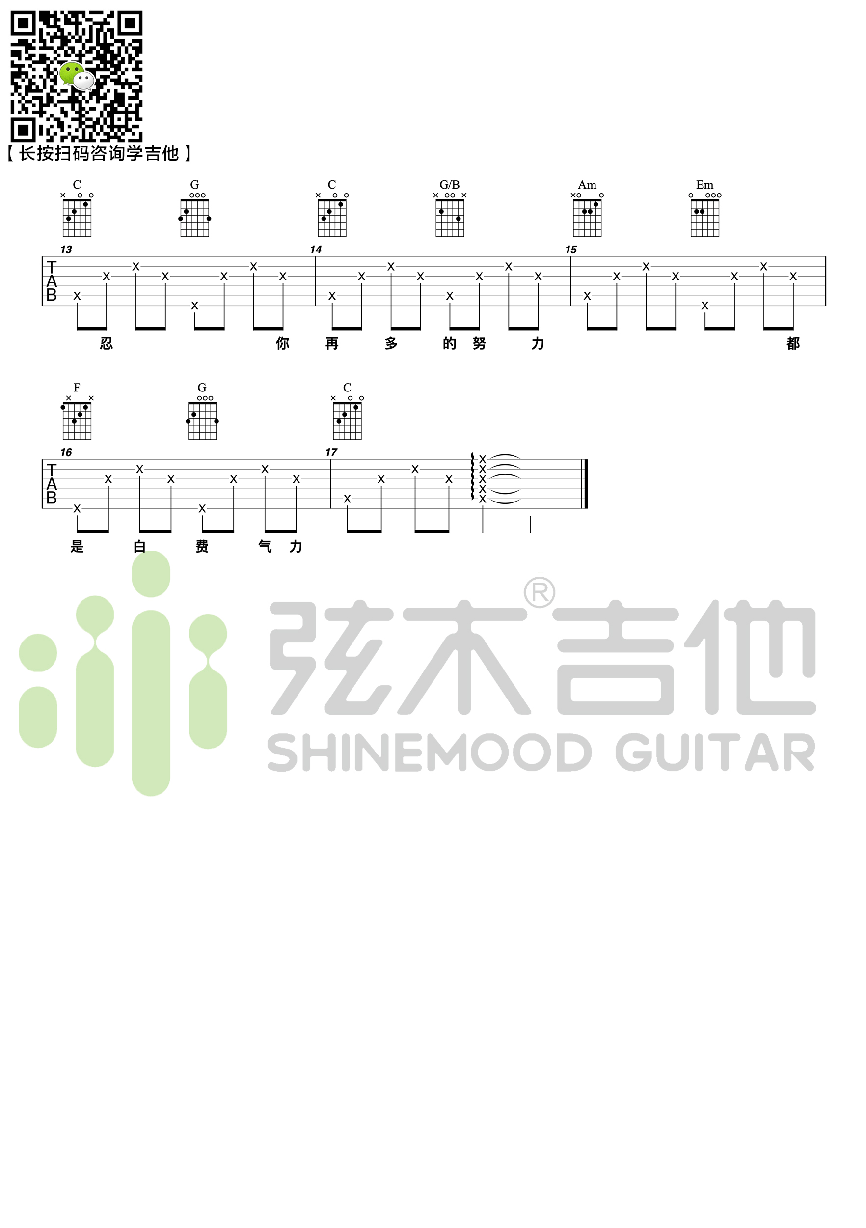 污点吉他谱预览图