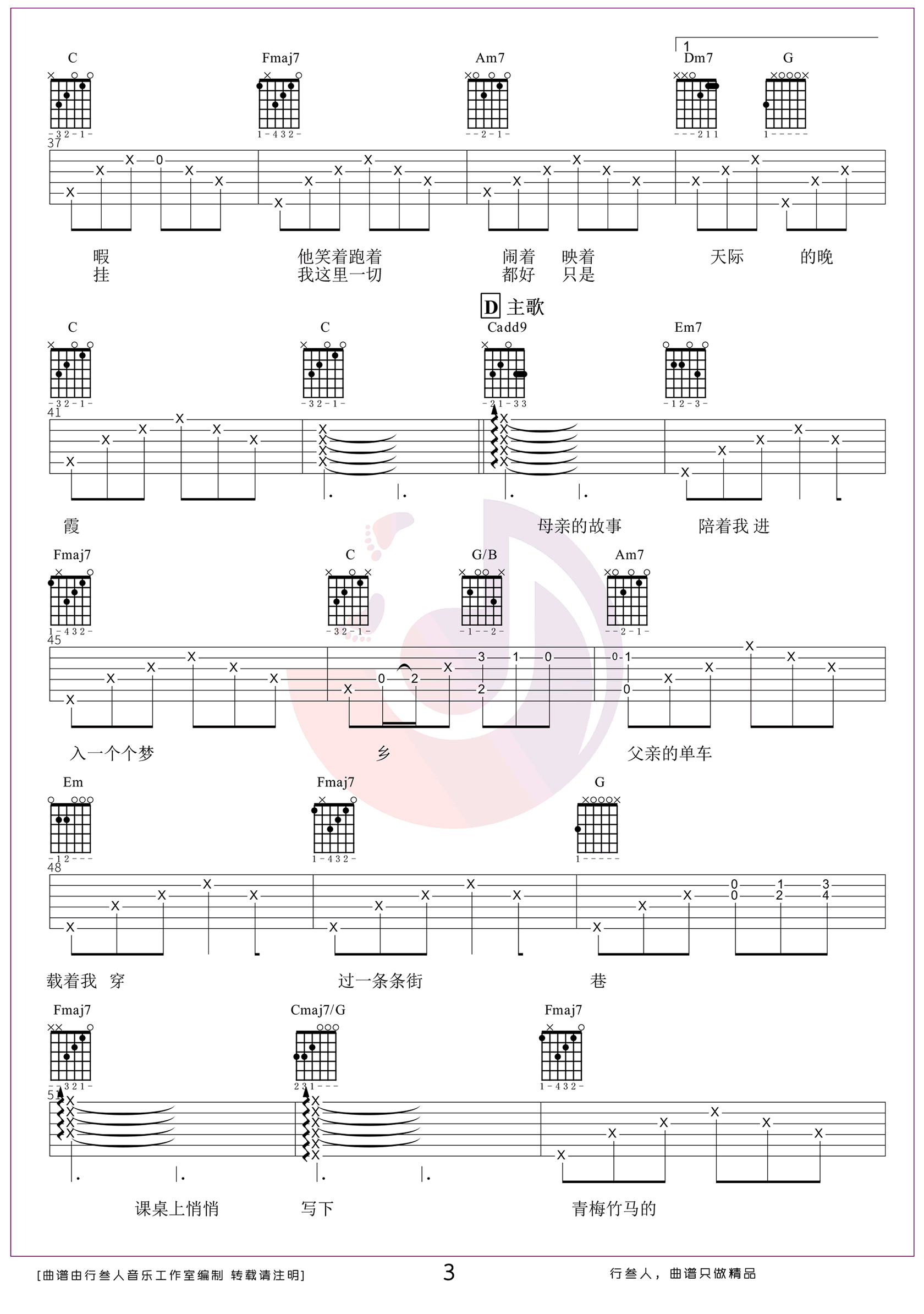 时光是座博物馆吉他谱预览图