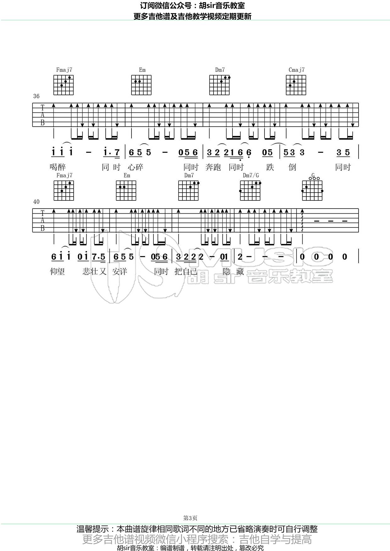 同时吉他谱预览图