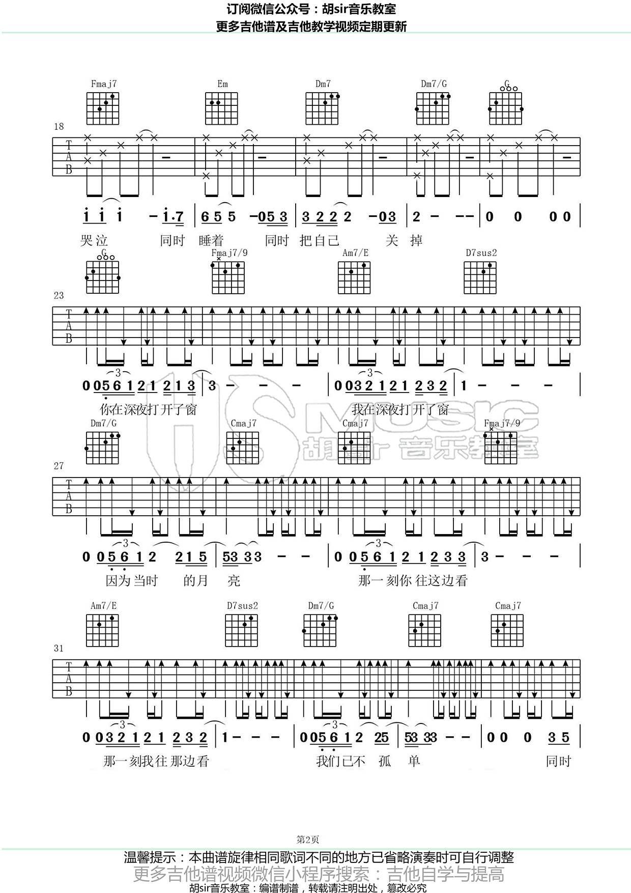 同时吉他谱预览图