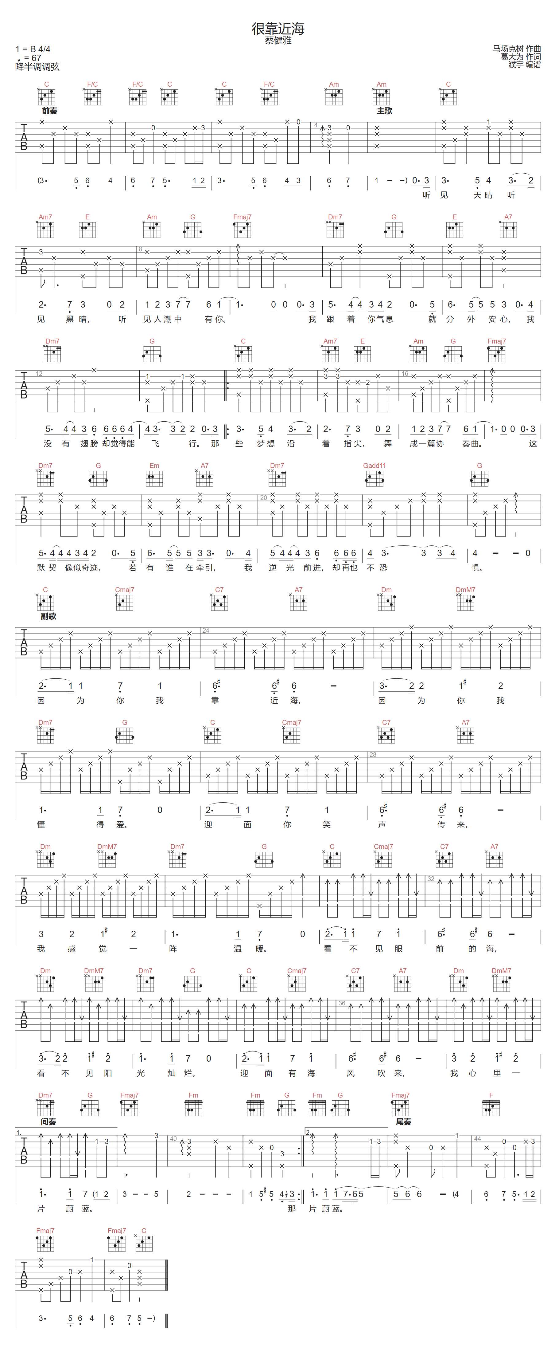 很靠近海吉他谱预览图