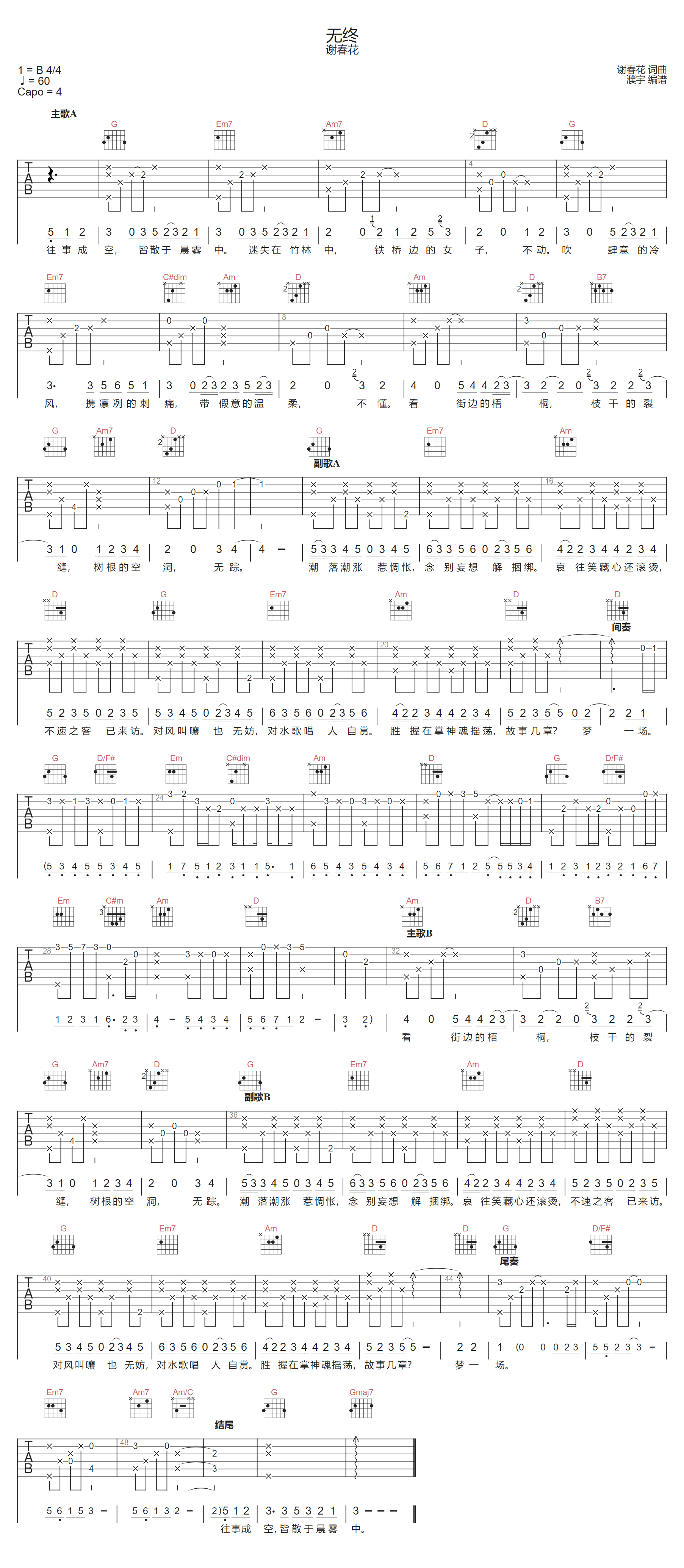 无终吉他谱预览图