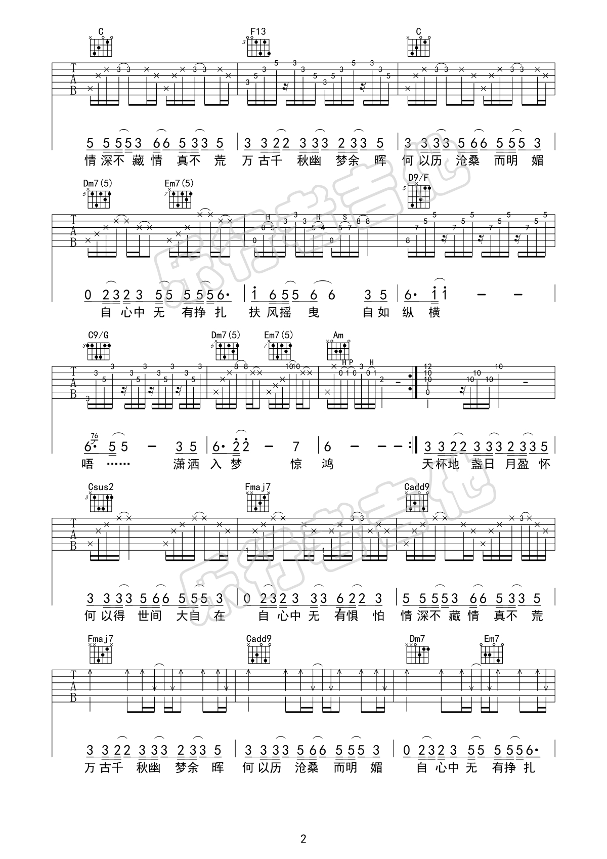 扶摇吉他谱预览图