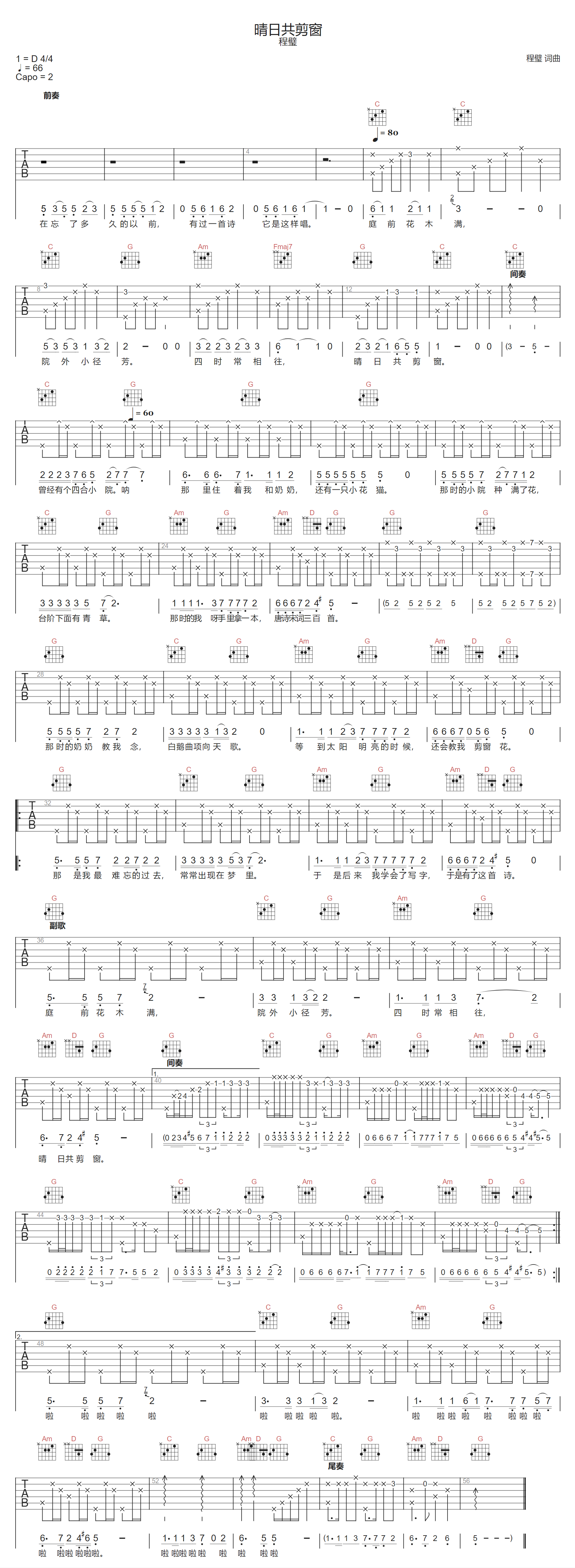 晴日共剪窗吉他谱预览图