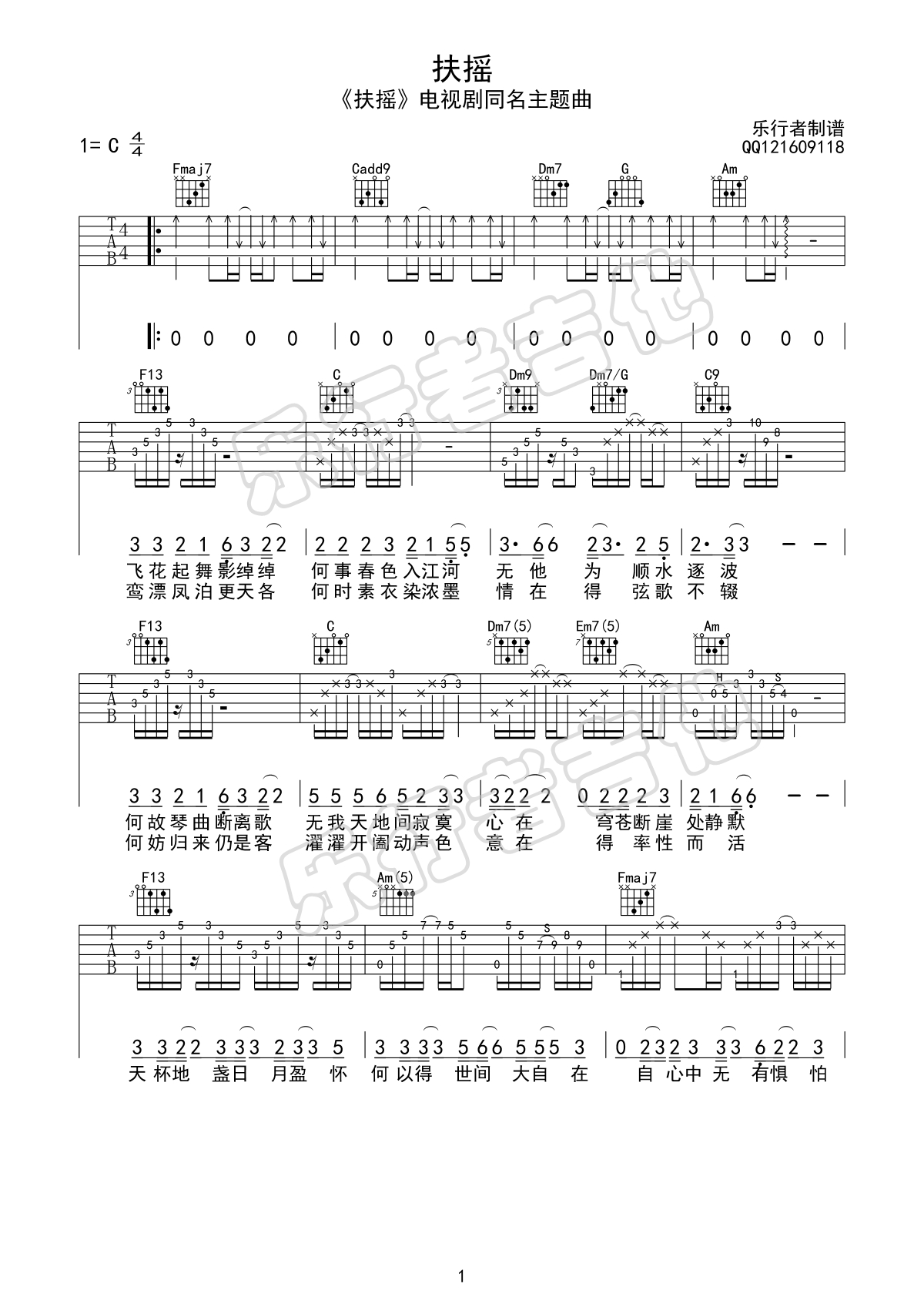 扶摇吉他谱预览图