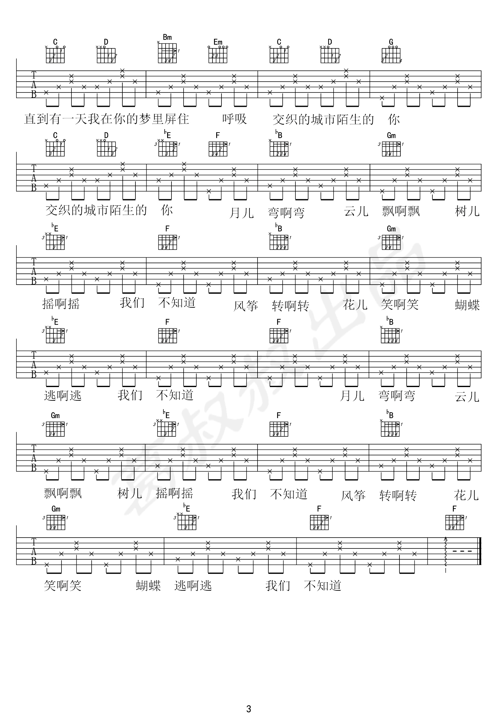 我们不知道吉他谱预览图