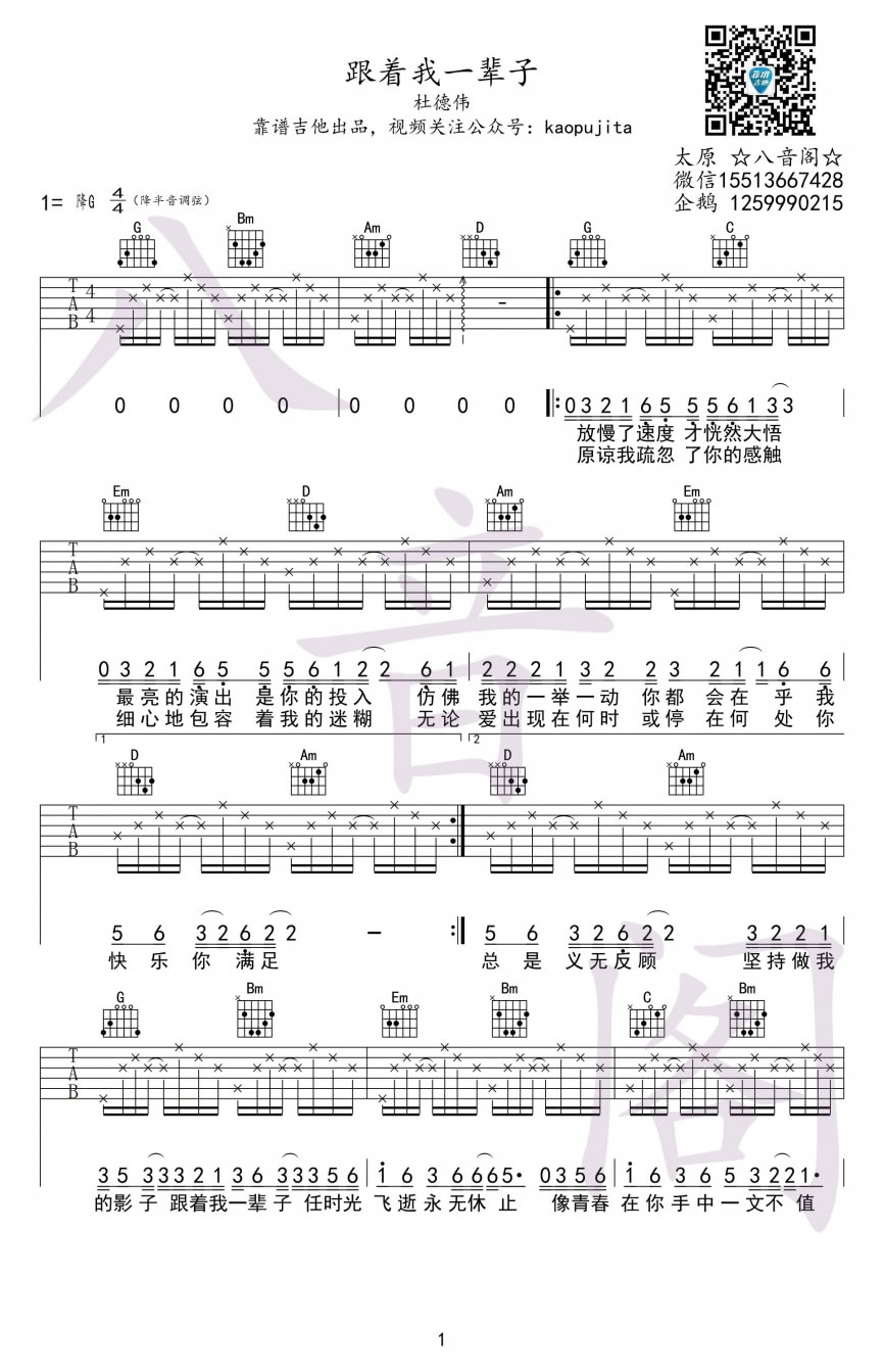跟着我一辈子吉他谱预览图