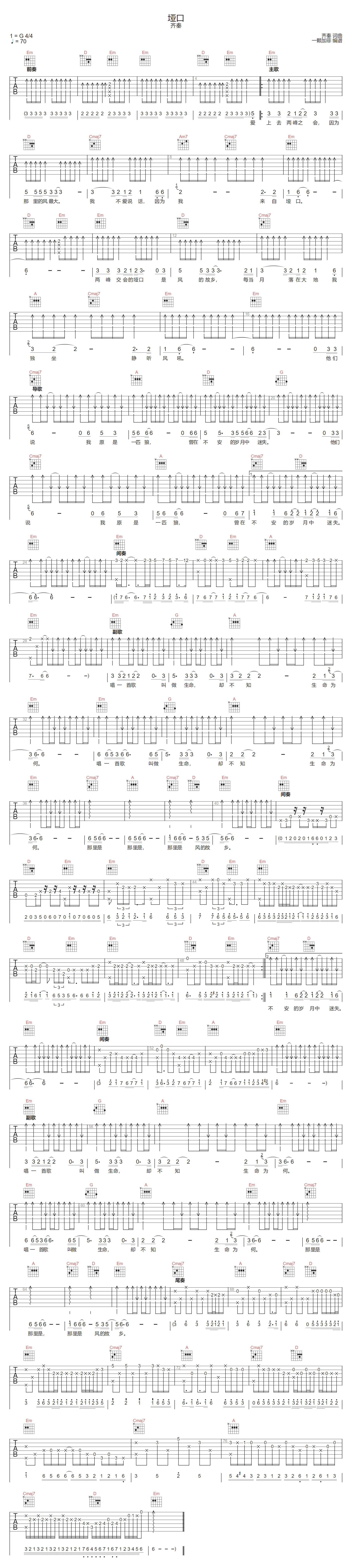 垭口吉他谱预览图