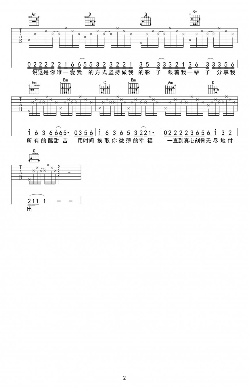 跟着我一辈子吉他谱预览图