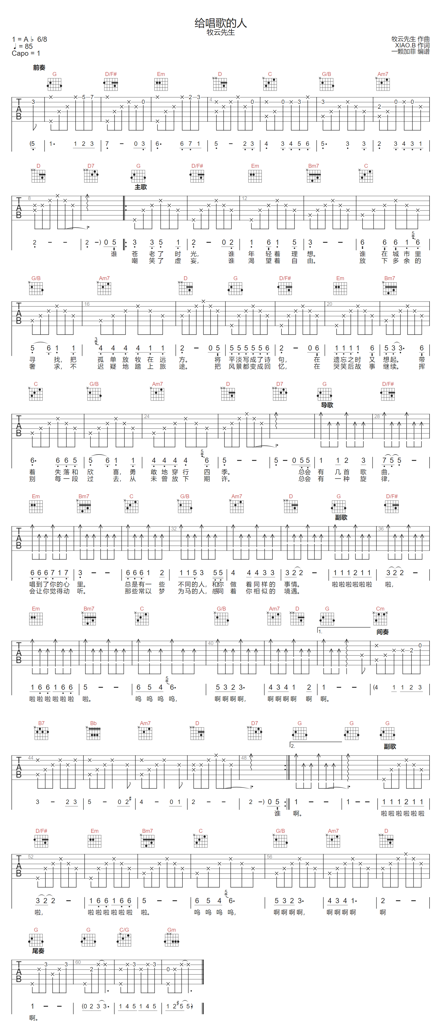 给唱歌的人吉他谱预览图