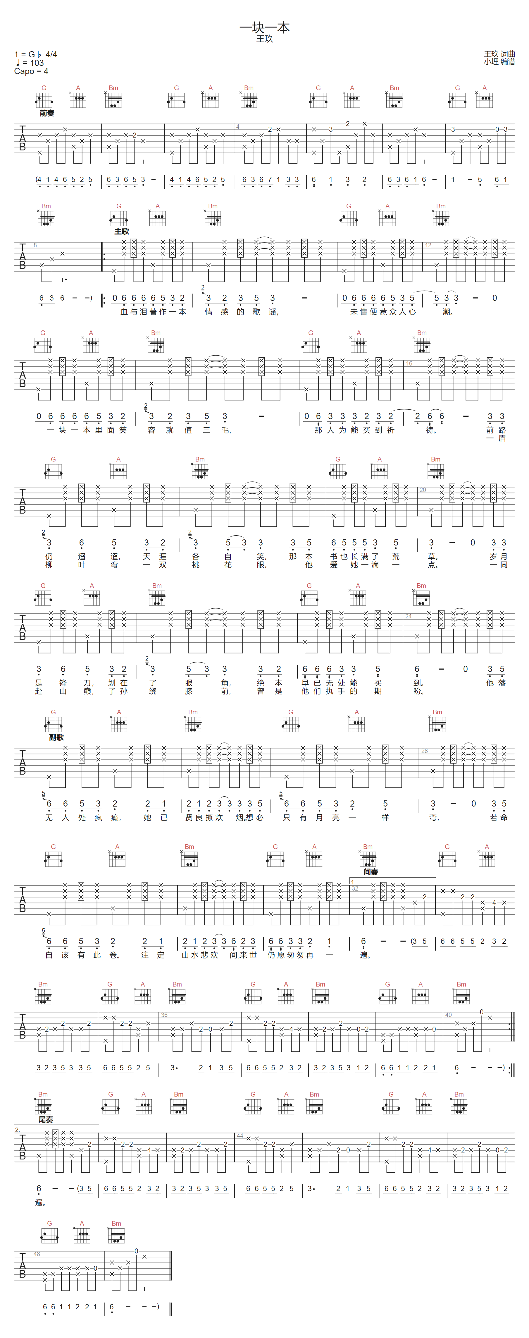 一块一本吉他谱预览图