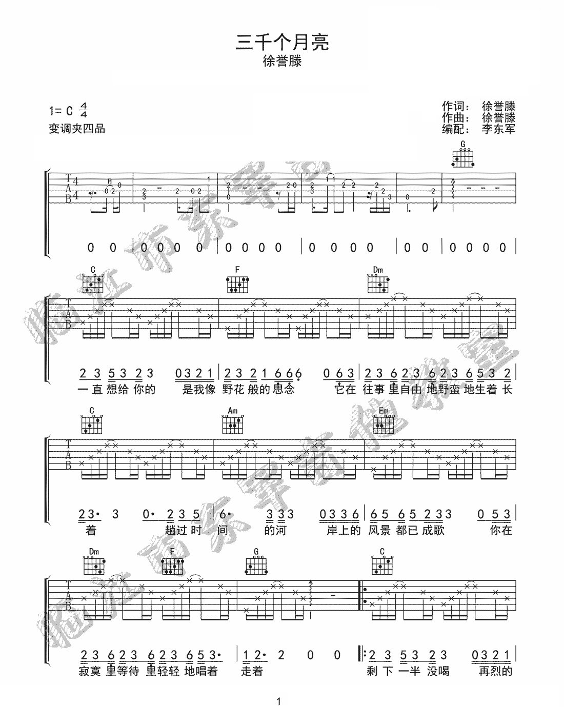三千个月亮吉他谱预览图