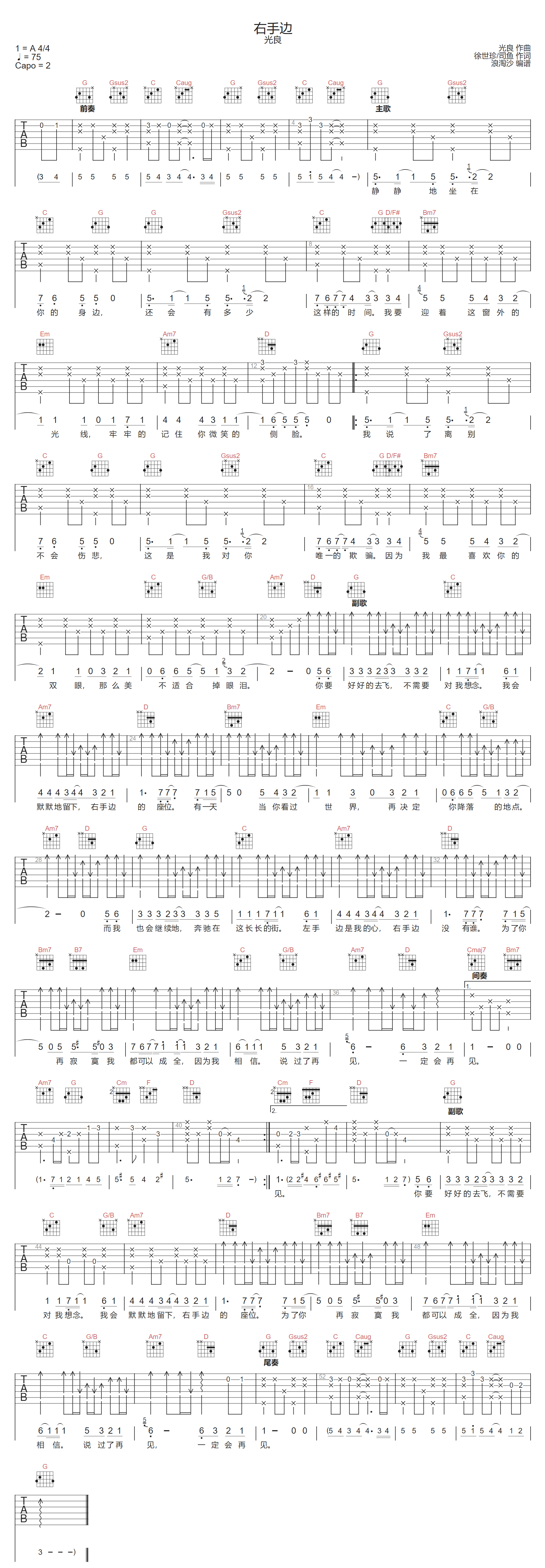 右手边吉他谱预览图
