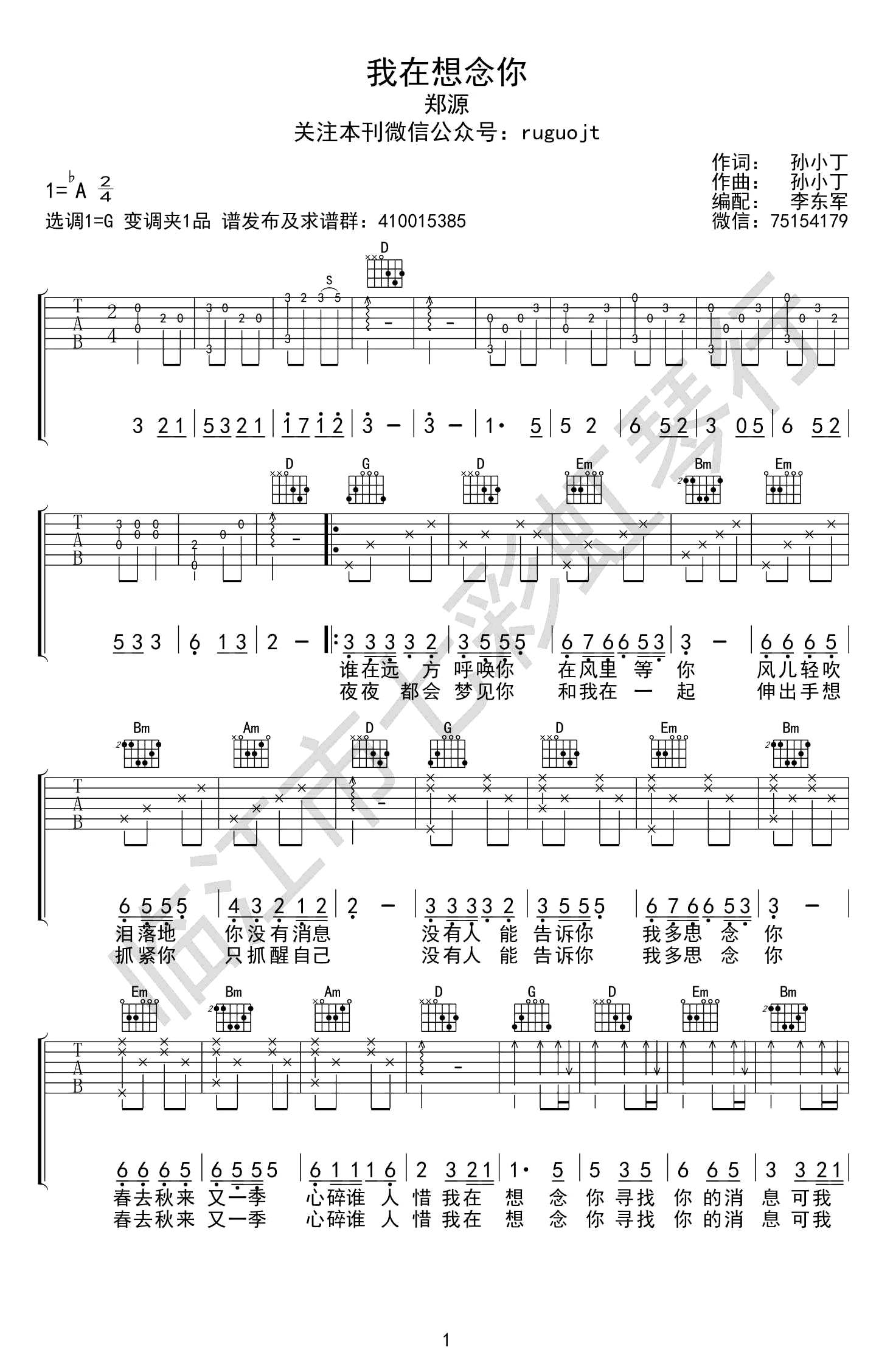 我在想念你吉他谱预览图