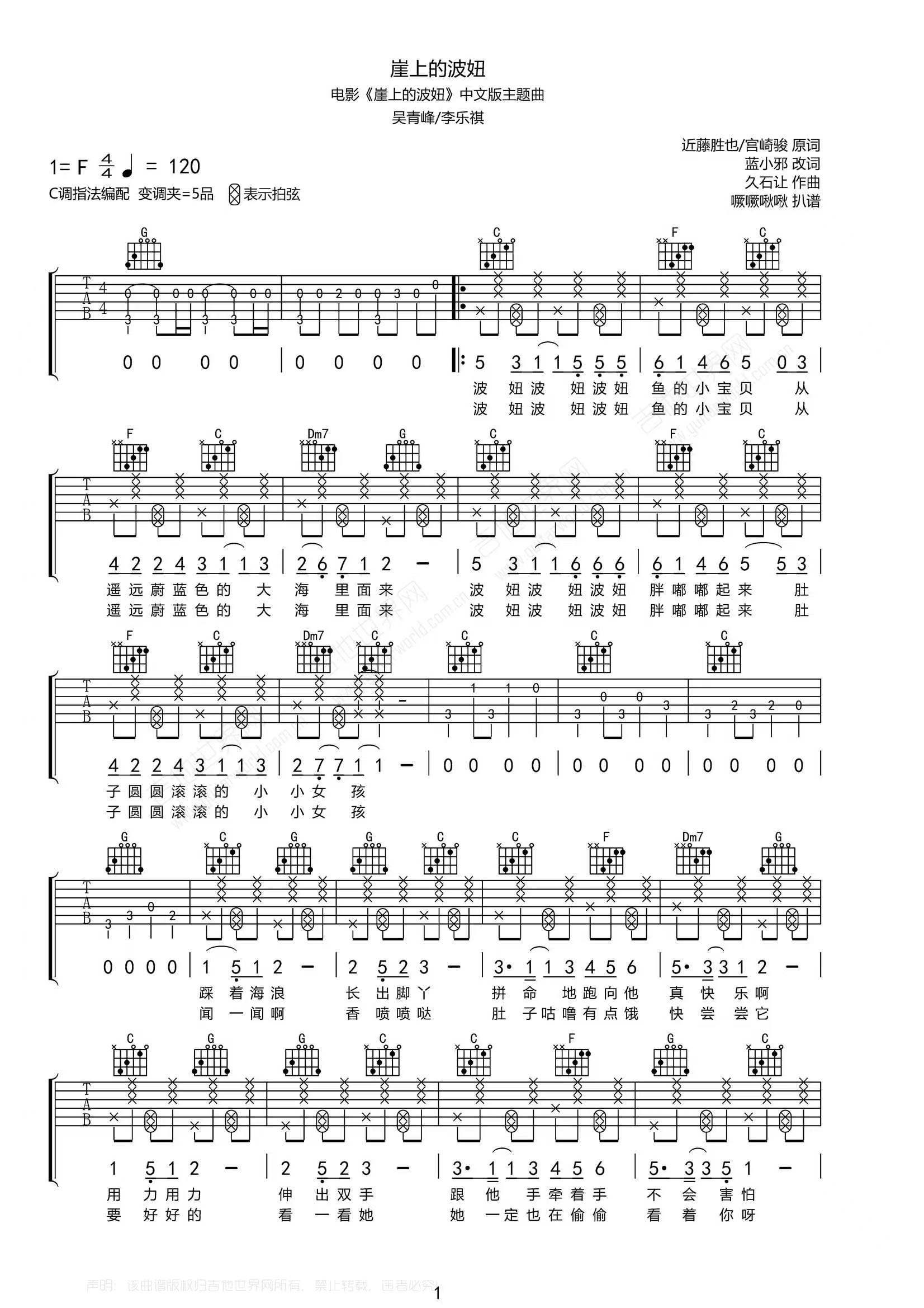 崖上的波妞吉他谱预览图