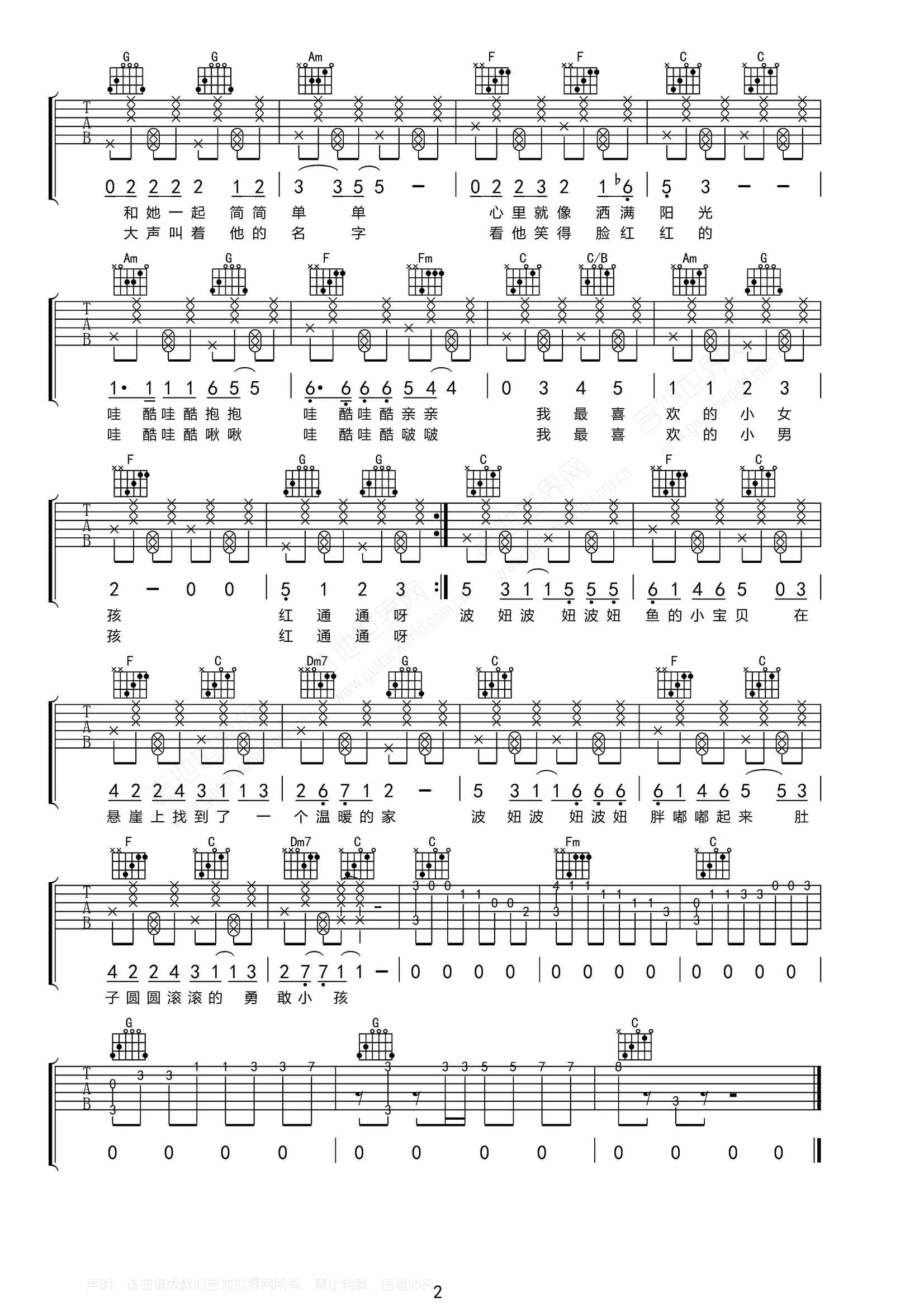 崖上的波妞吉他谱预览图