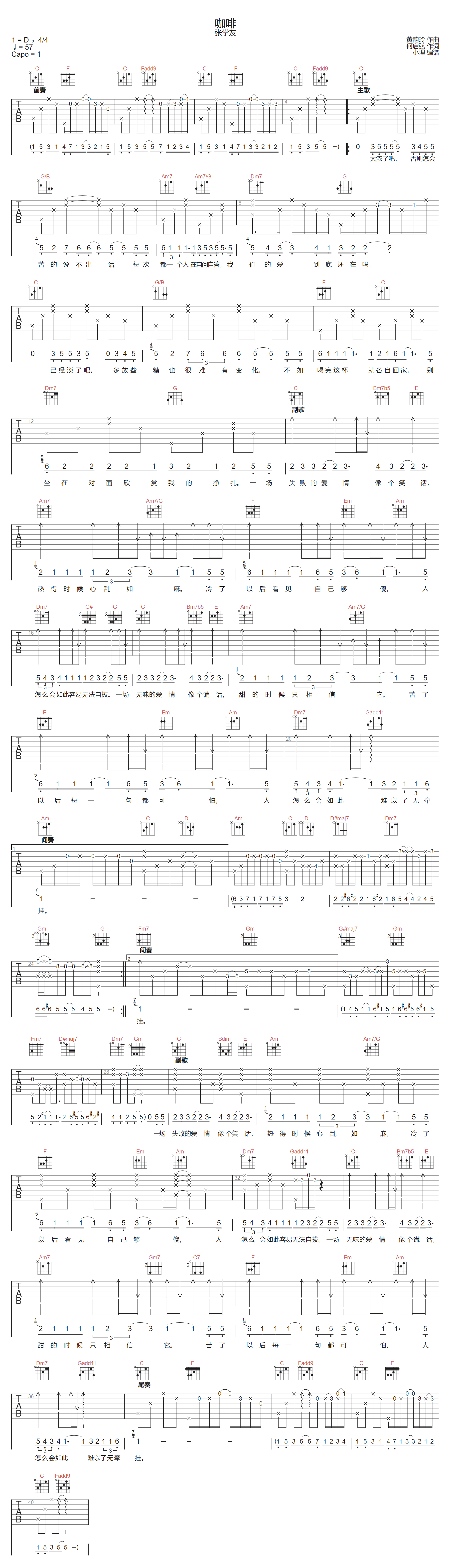 咖啡吉他谱预览图