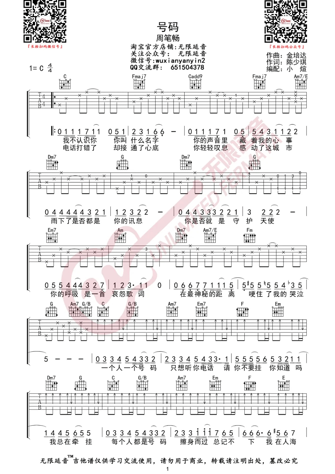 号码吉他谱预览图