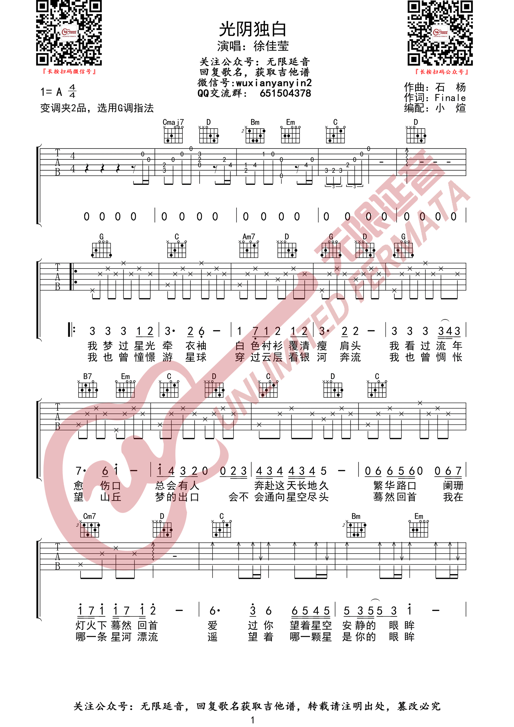 光阴独白吉他谱预览图