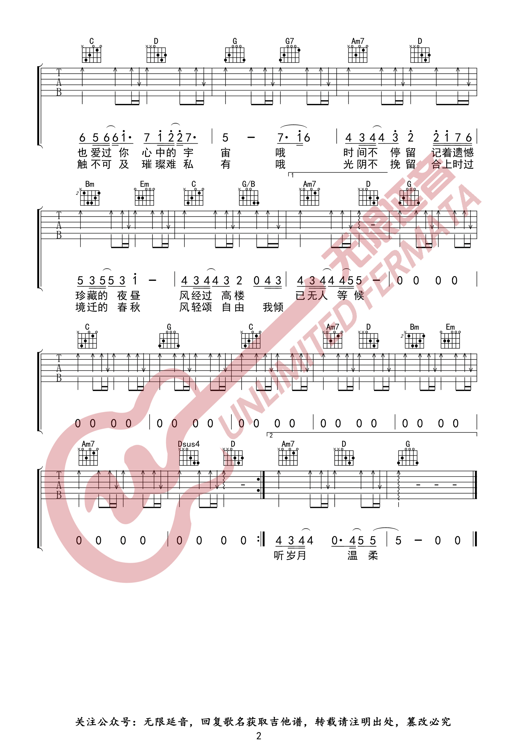 光阴独白吉他谱预览图