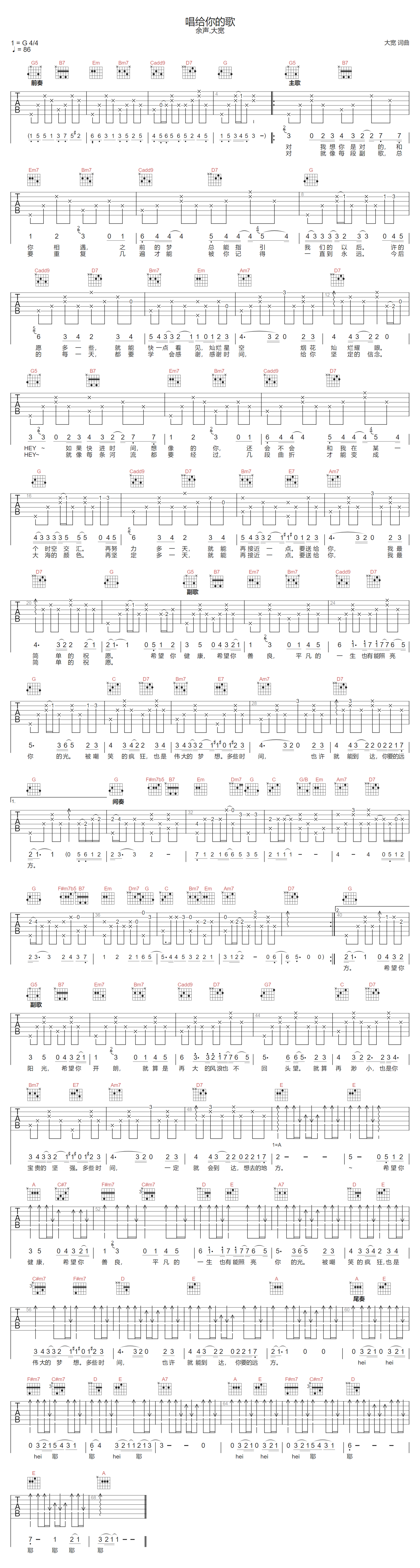 唱给你的歌吉他谱预览图
