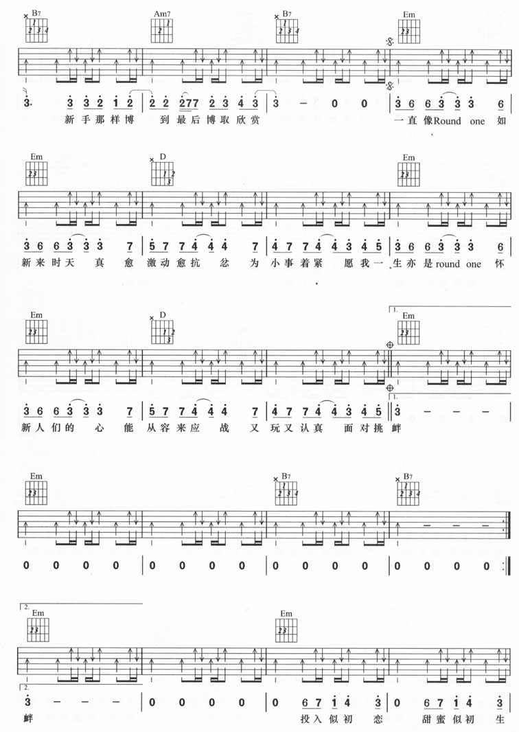 第一回合吉他谱预览图