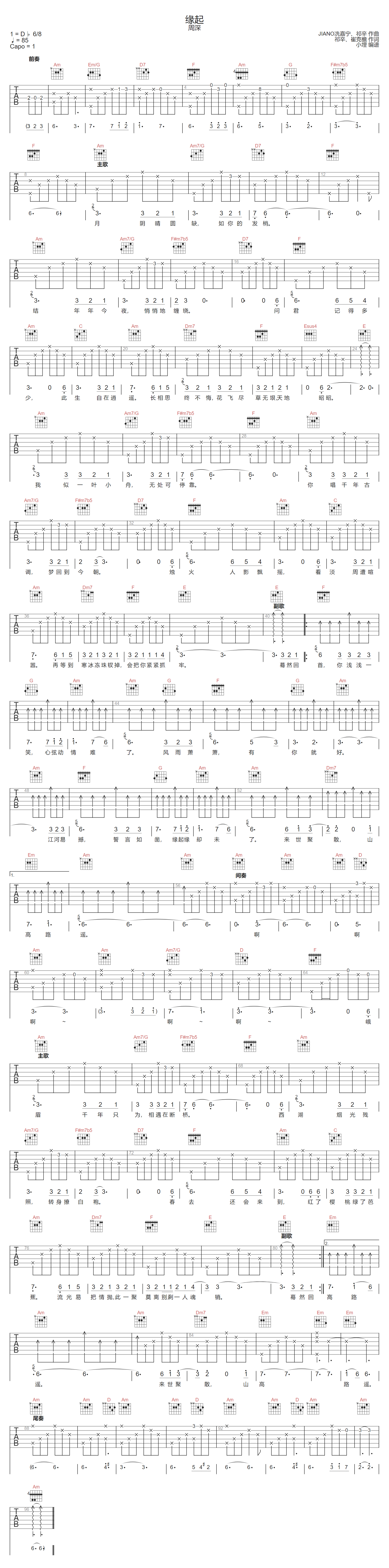 缘起吉他谱预览图