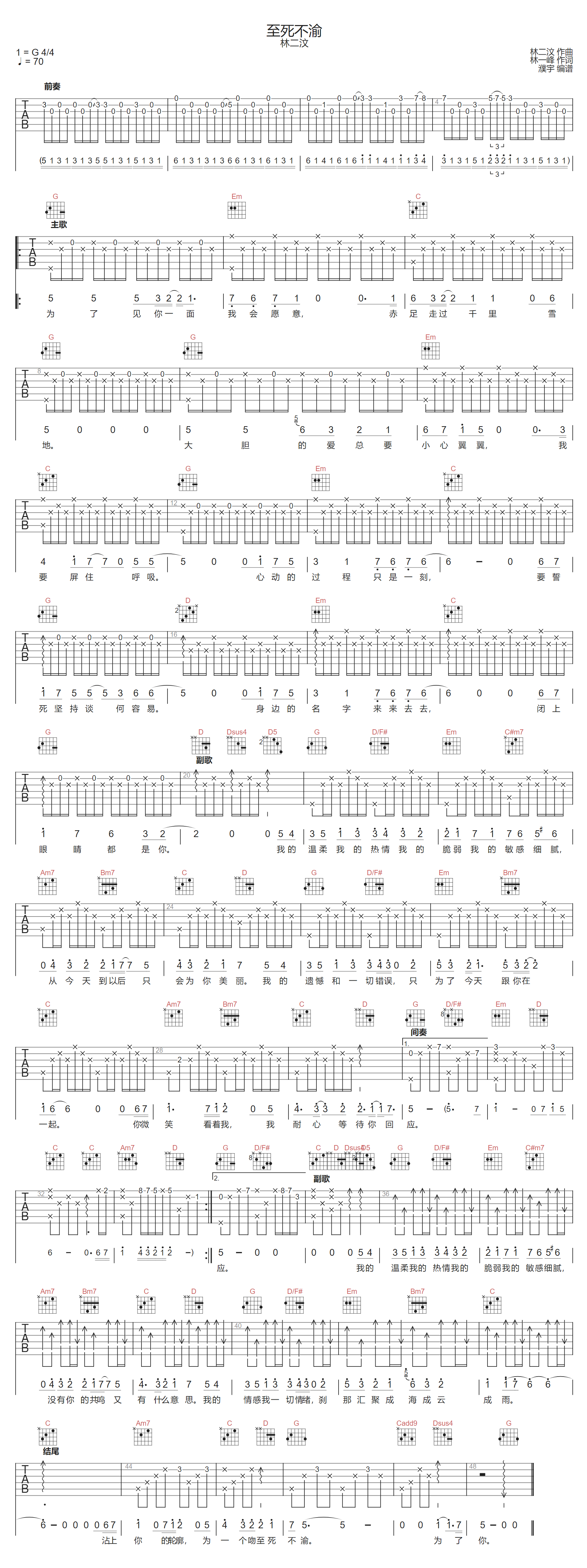至死不渝吉他谱预览图