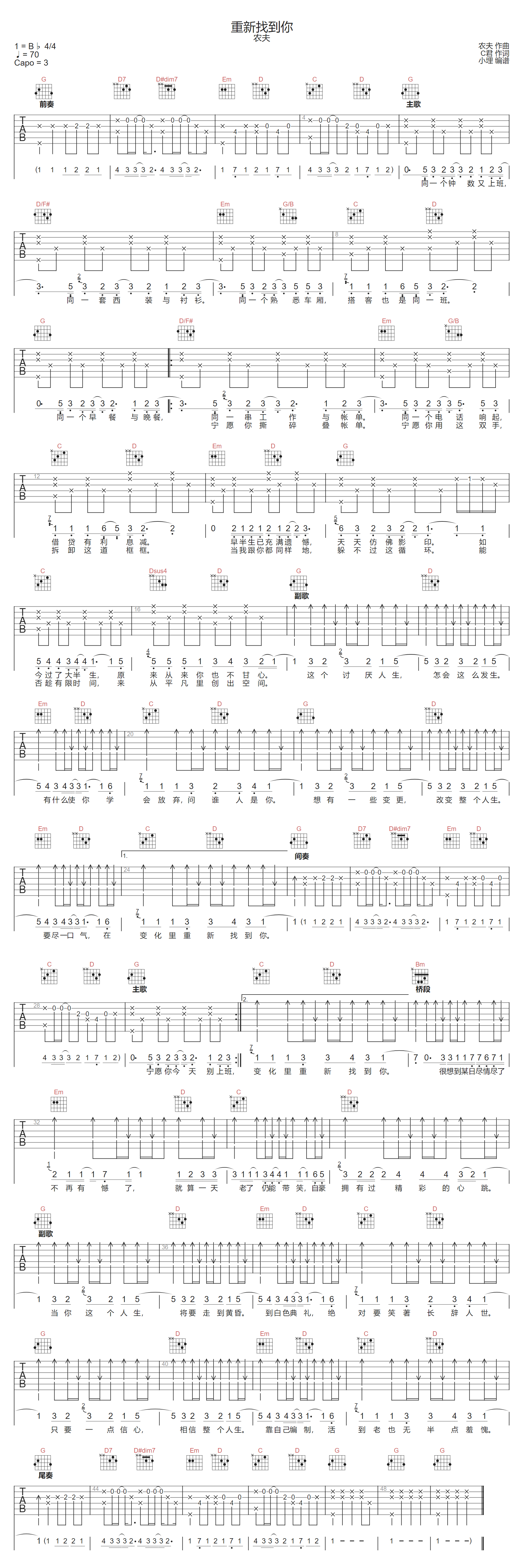 重新找到你吉他谱预览图
