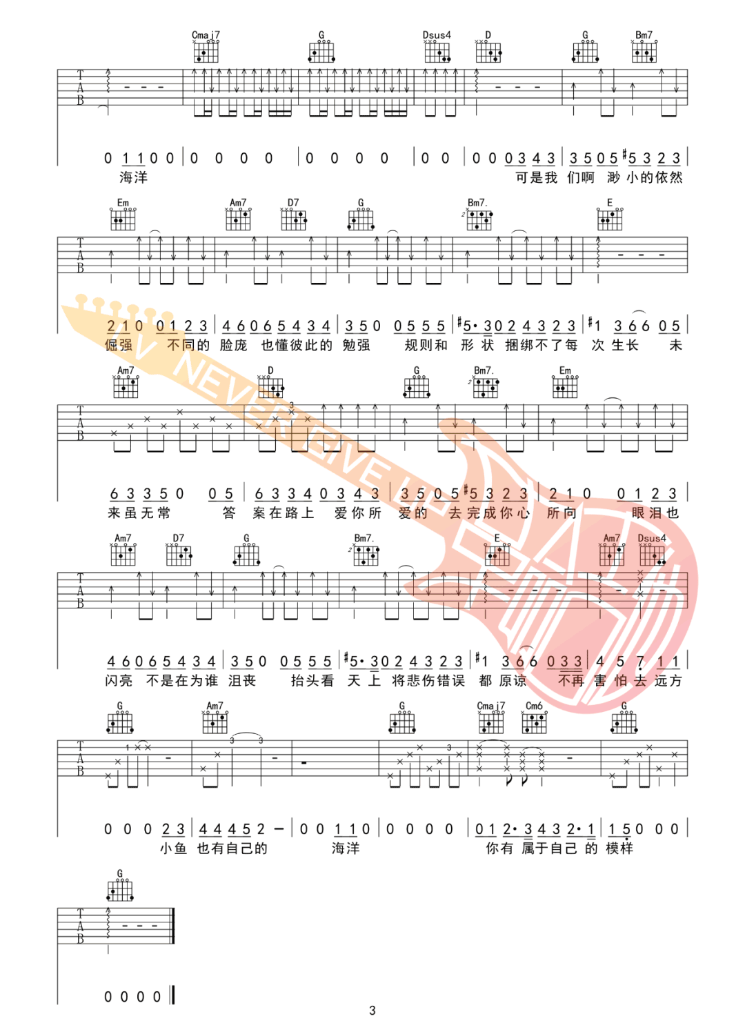 这条小鱼在乎吉他谱预览图