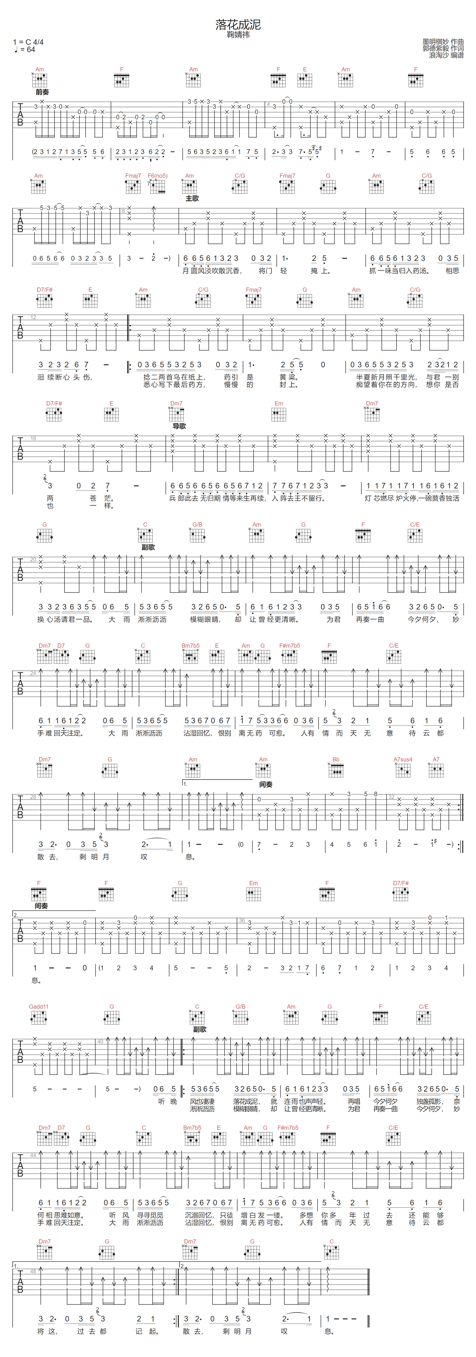 落花成泥吉他谱预览图