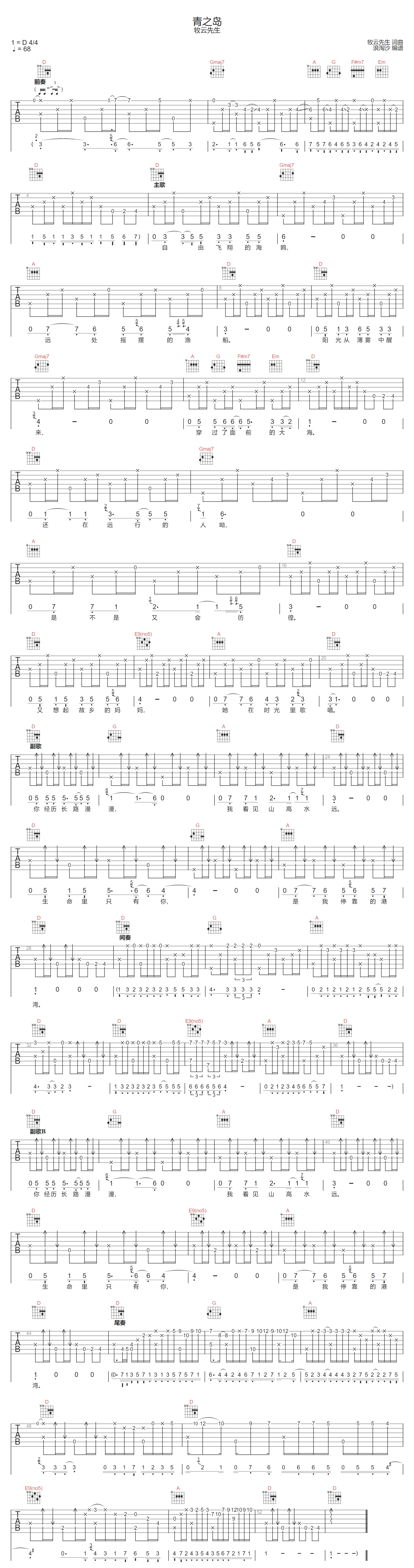 青之岛吉他谱预览图