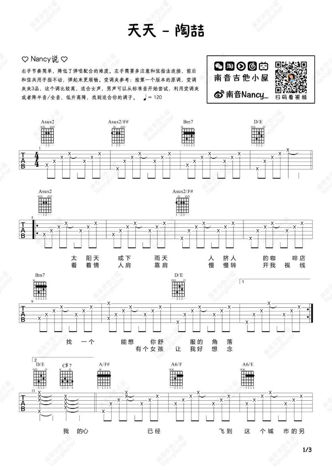 天天吉他谱预览图