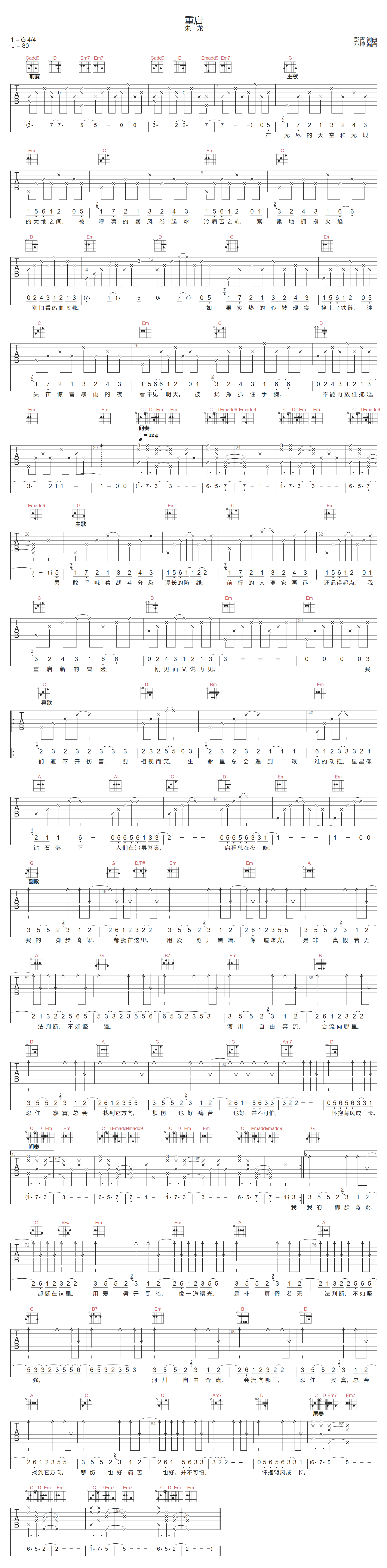 重启吉他谱预览图