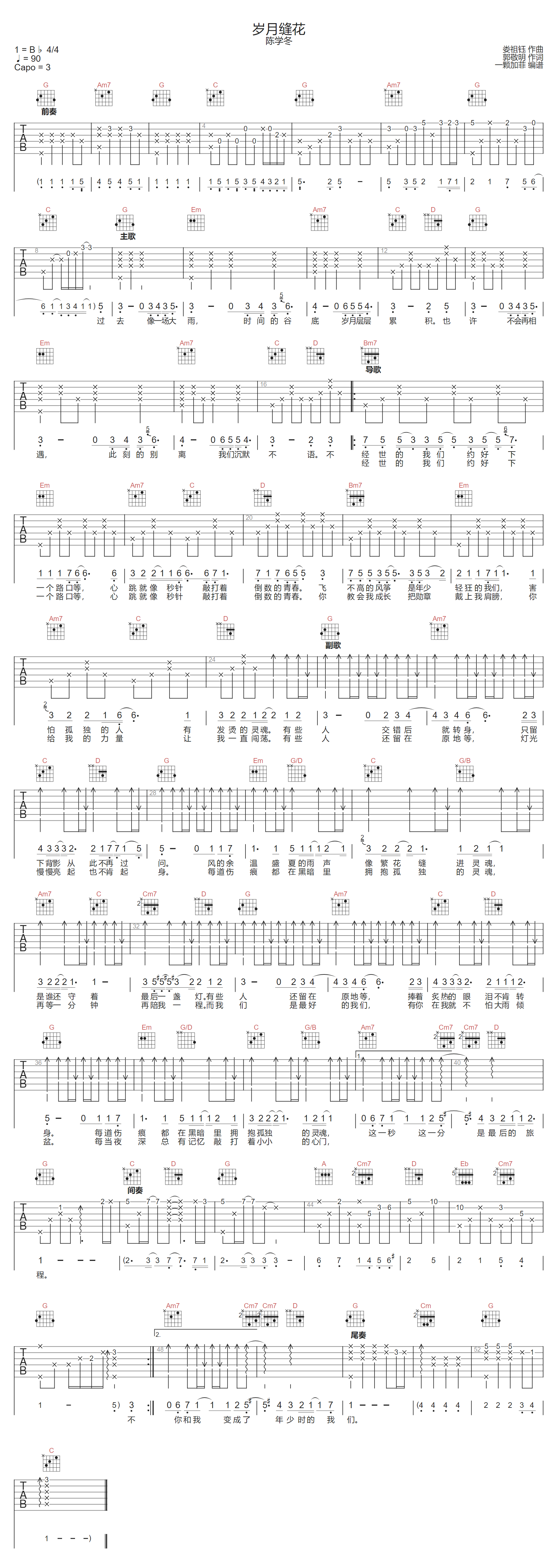 岁月缝花吉他谱预览图