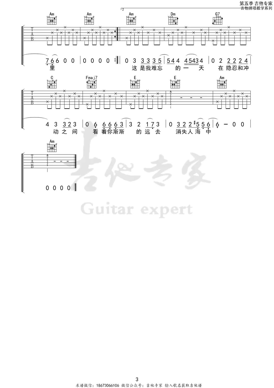 难忘的一天吉他谱预览图